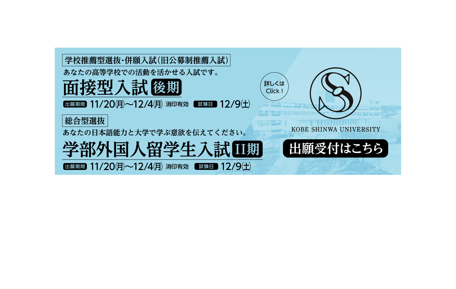 5_学校推薦型併願&総合型選抜(12月)