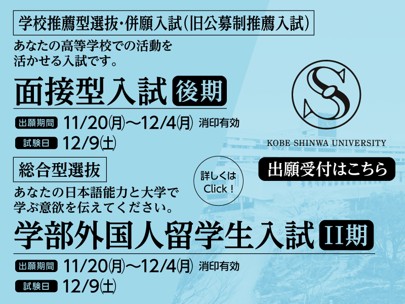 5_学校推薦型併願&総合型選抜(12月)
