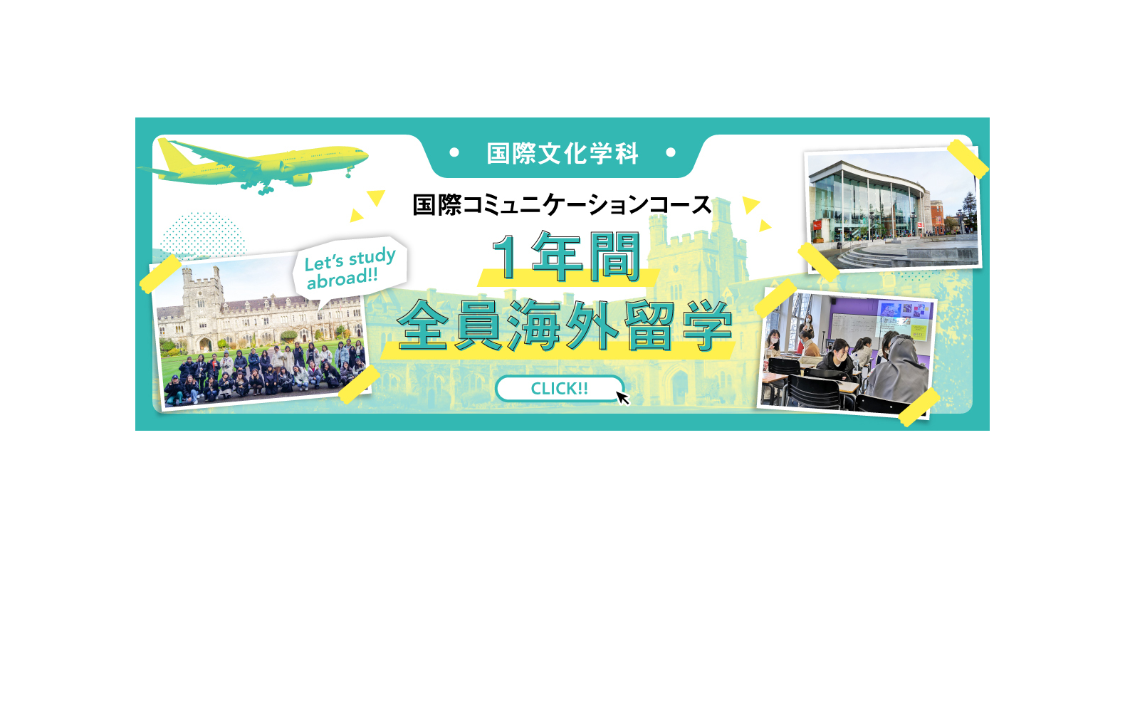 1年間全員海外留学