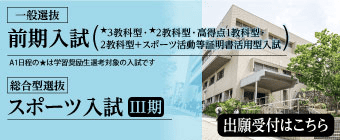 2025年12月 前期入試＆スポーツ入試-ミニ