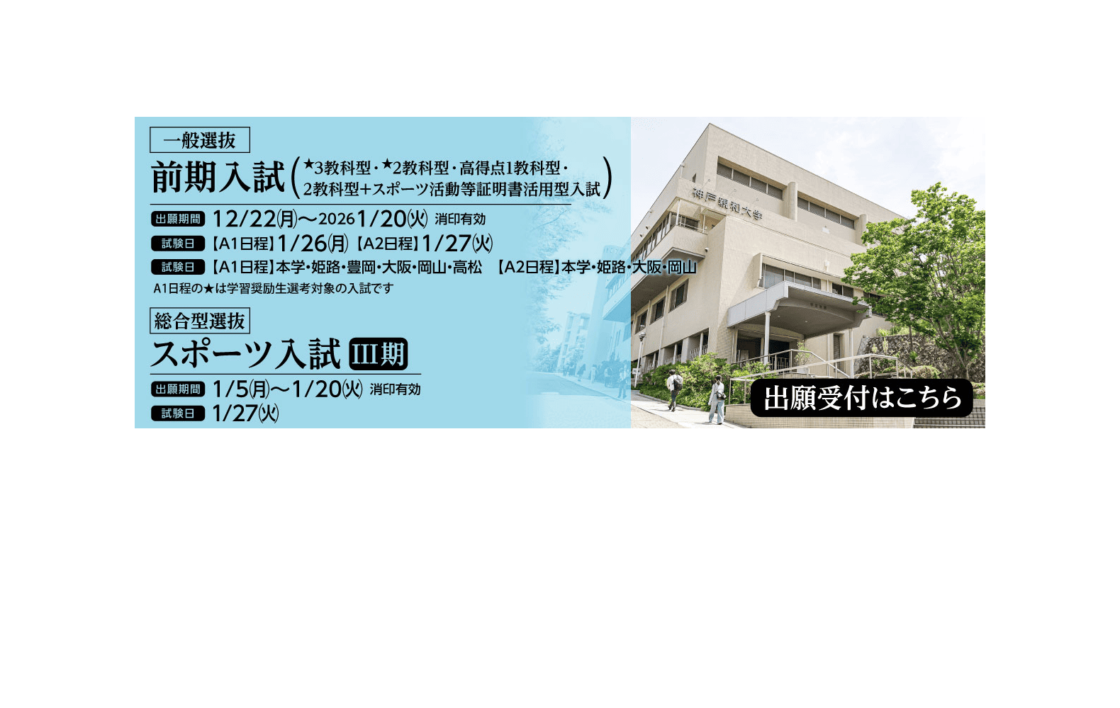 2025年12月 前期入試＆スポーツ入試-PC