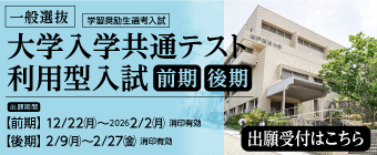 2026年2月 大学入学共通テスト利用型入試-ミニ