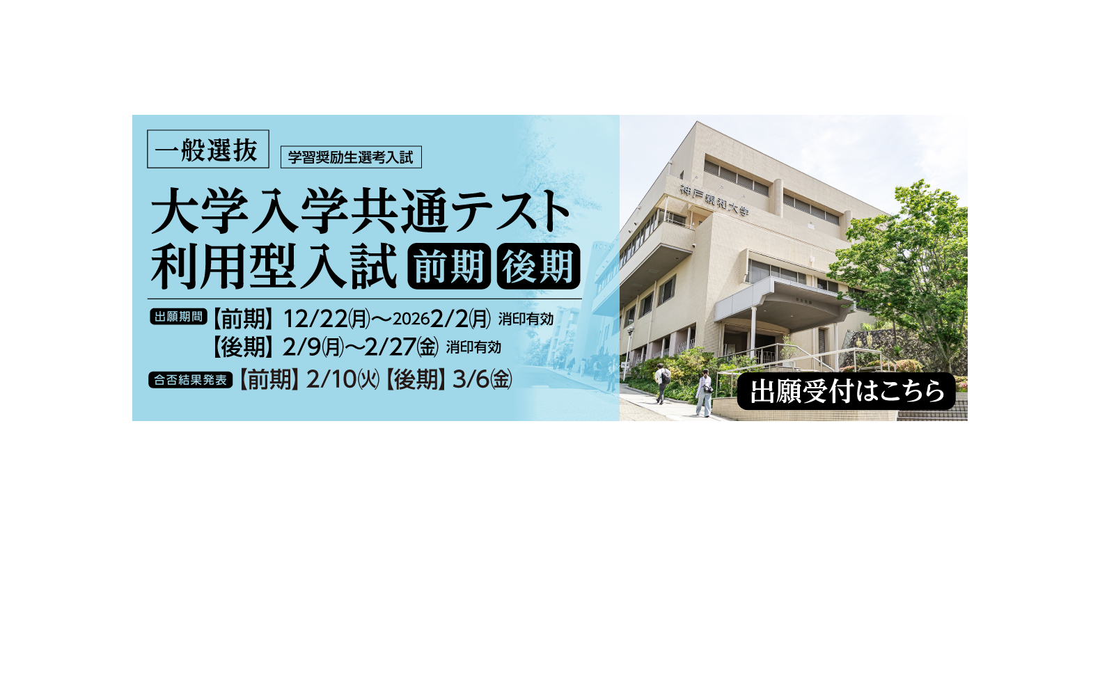 2026年2月 大学入学共通テスト利用型入試-PC