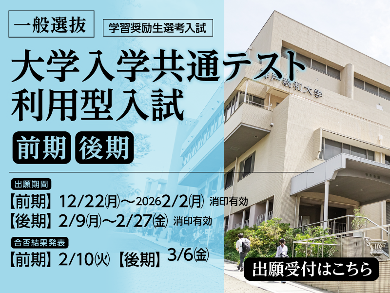 2026年2月 大学入学共通テスト利用型入試-SP