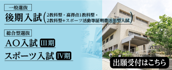 2026年2月 後期入試＆AO入試＆スポーツ入試-ミニ