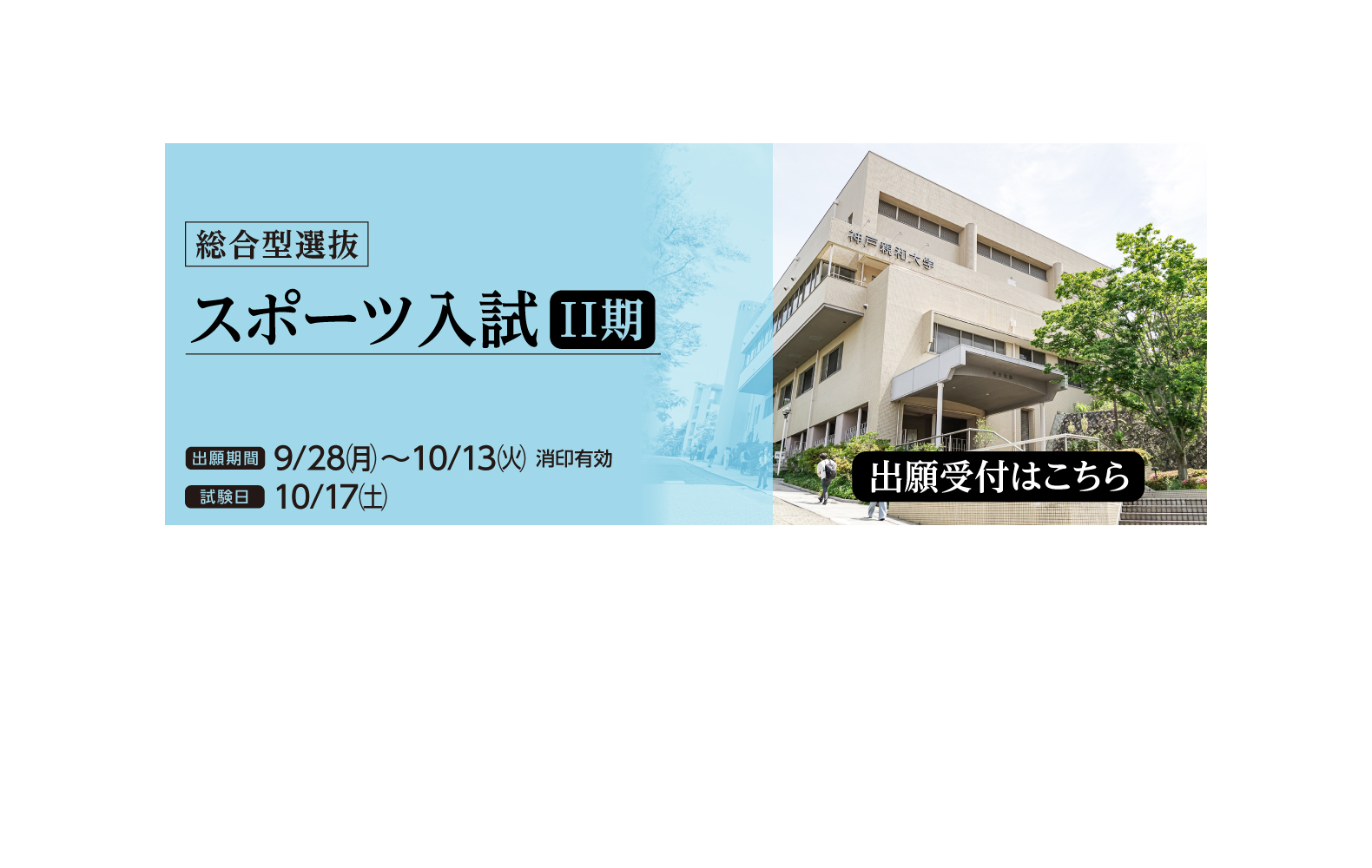 2026年9月 スポーツ入試-PC