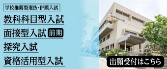 2026年10月 強化科目型入試＆面接型入試など-ミニ