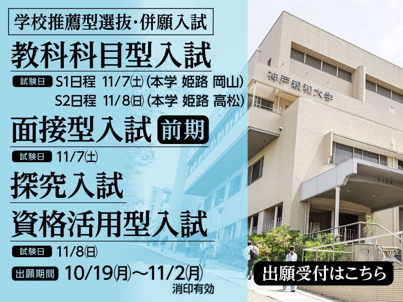 2026年10月 強化科目型入試＆面接型入試など-SP