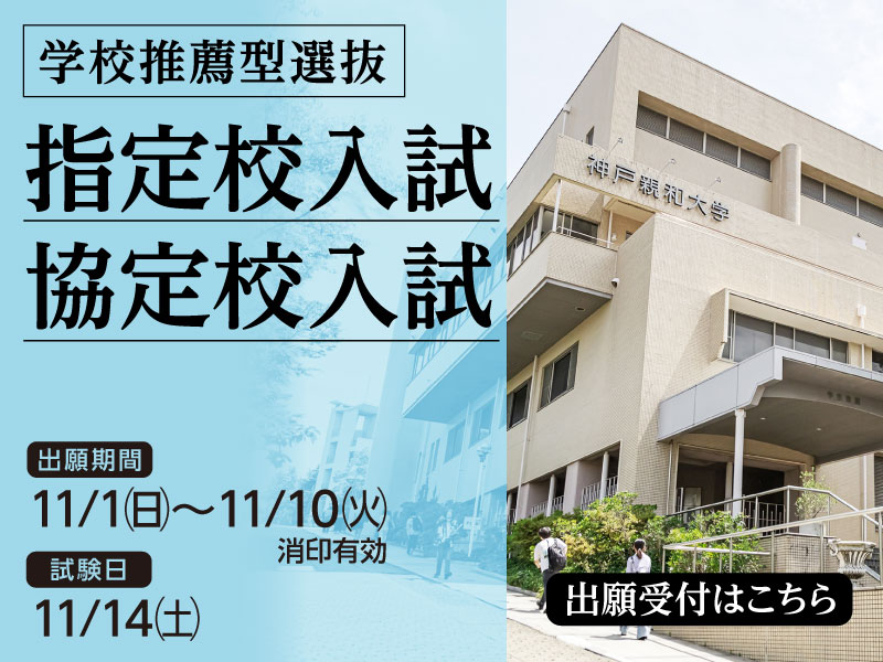 2026年10月 指定校入試協定校入試-SP