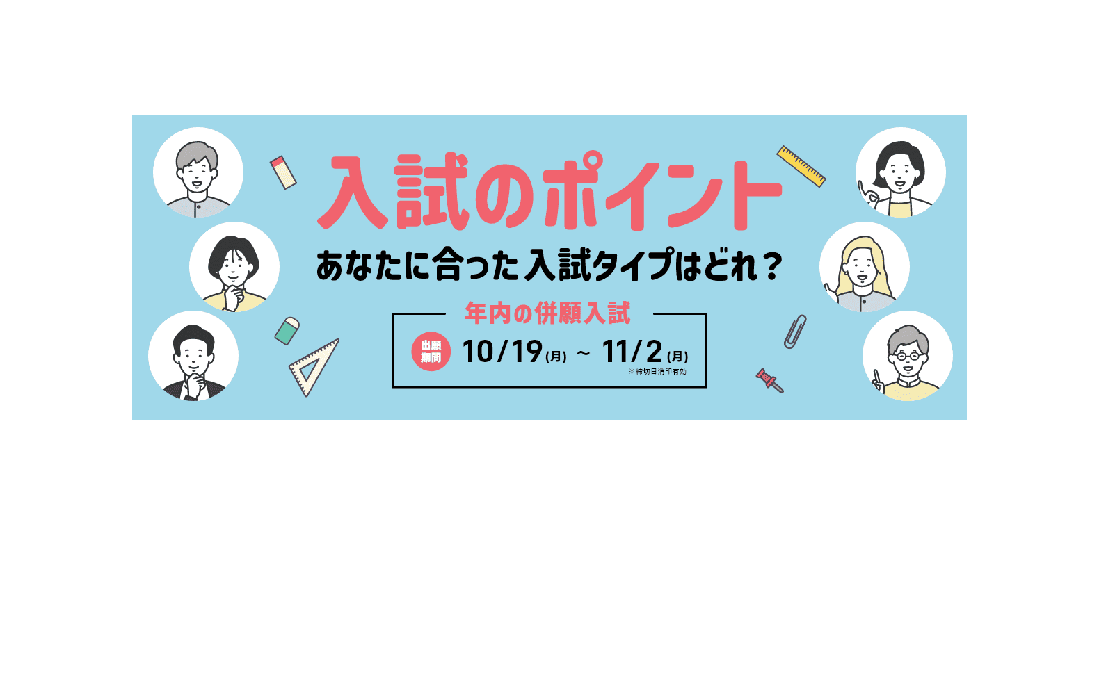 入試のポイント-PC
