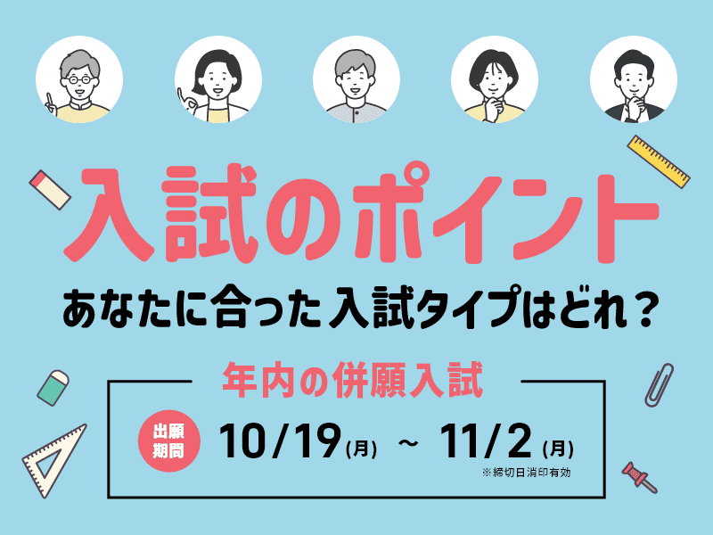 入試のポイント-SP