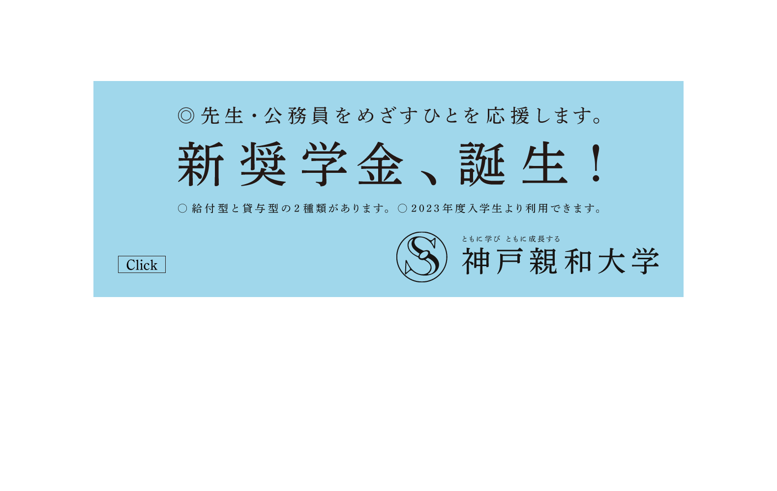 新奨学金制度