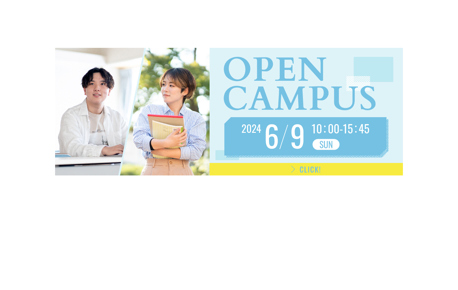 6月オープンキャンパス