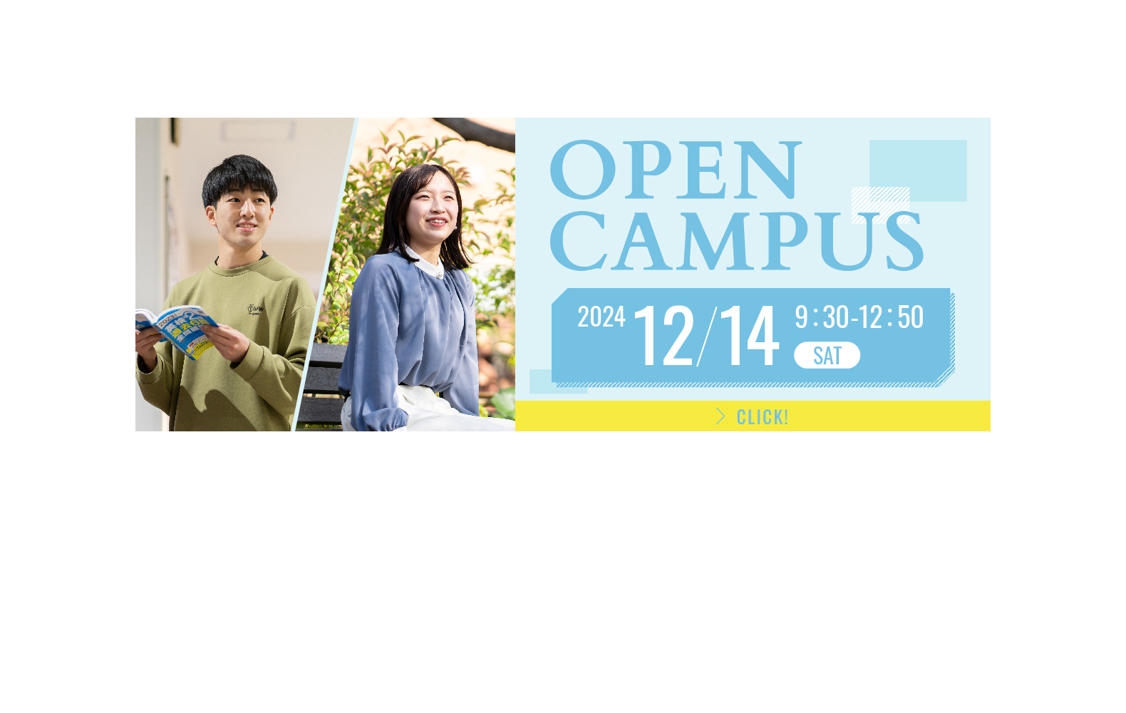 12月オープンキャンパス