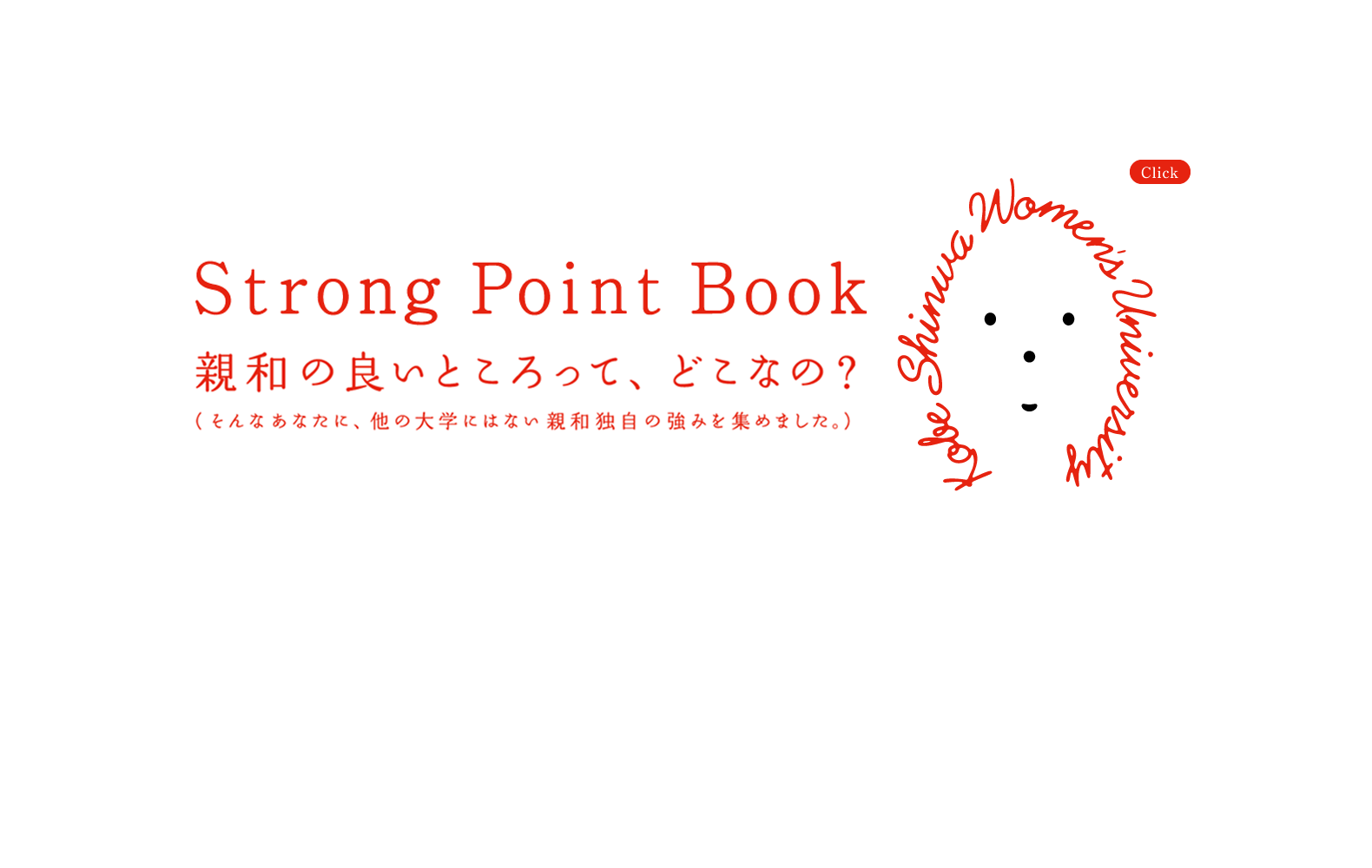 Strong Point Book 親和の良いところって、どこなの？