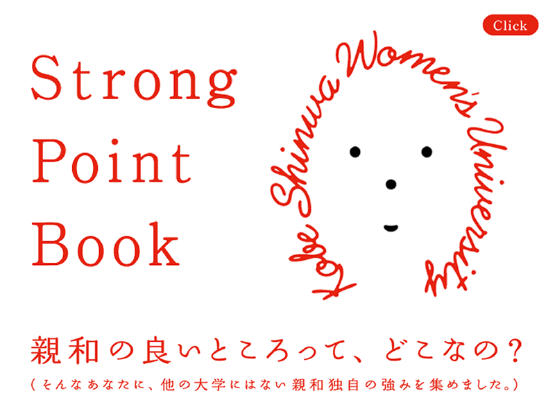 Strong Point Book 親和の良いところって、どこなの？
