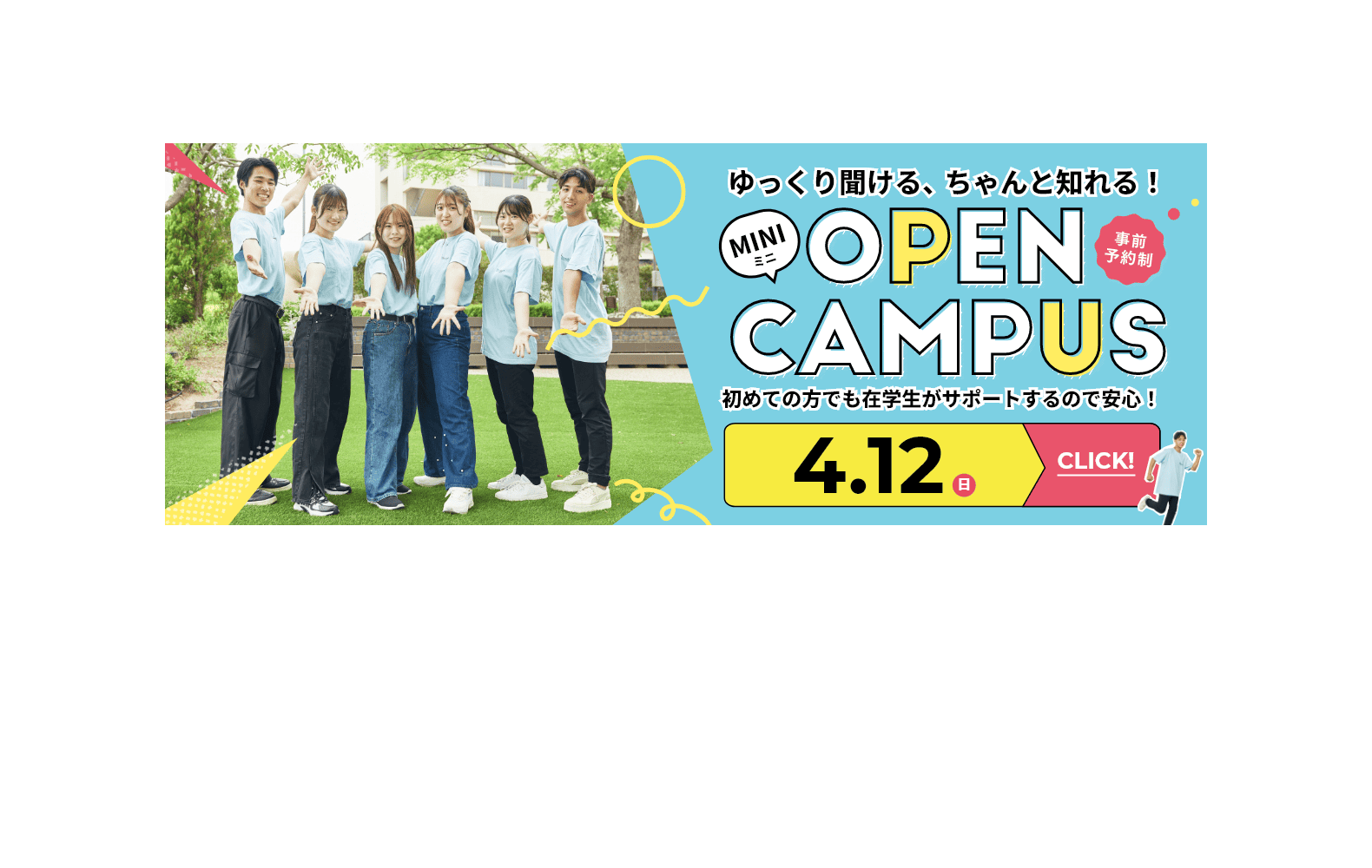 オープンキャンパス2026 4月12日-PC