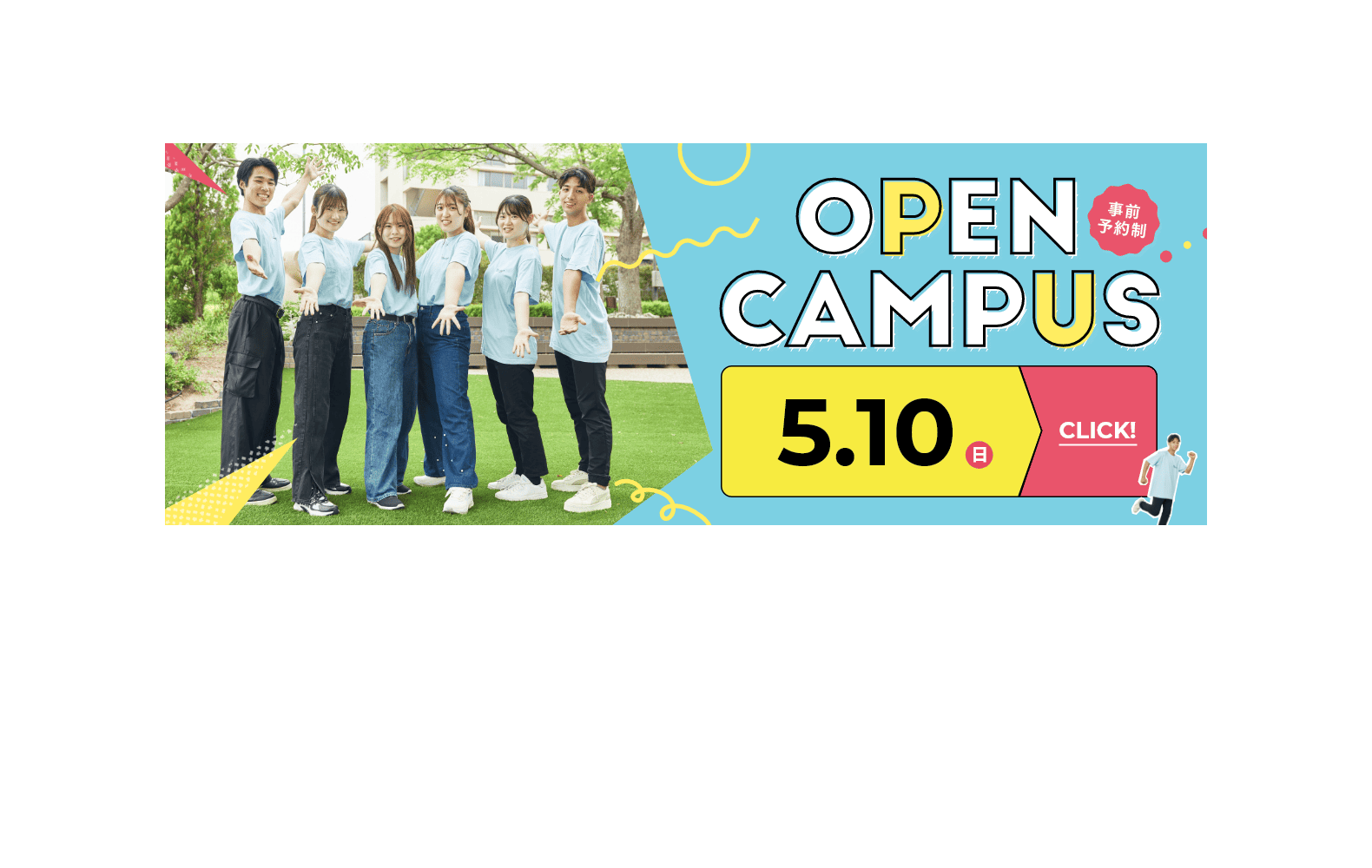オープンキャンパス2026 5月10日-PC