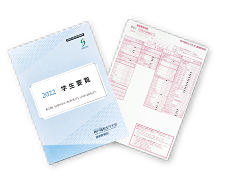 履修登録用紙