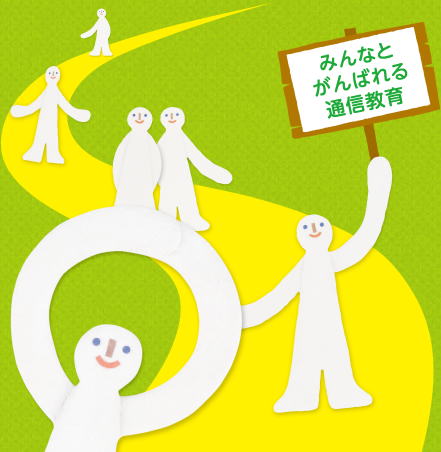 通信教育部 神戸親和女子大学 通信教育部 神戸親和女子大学