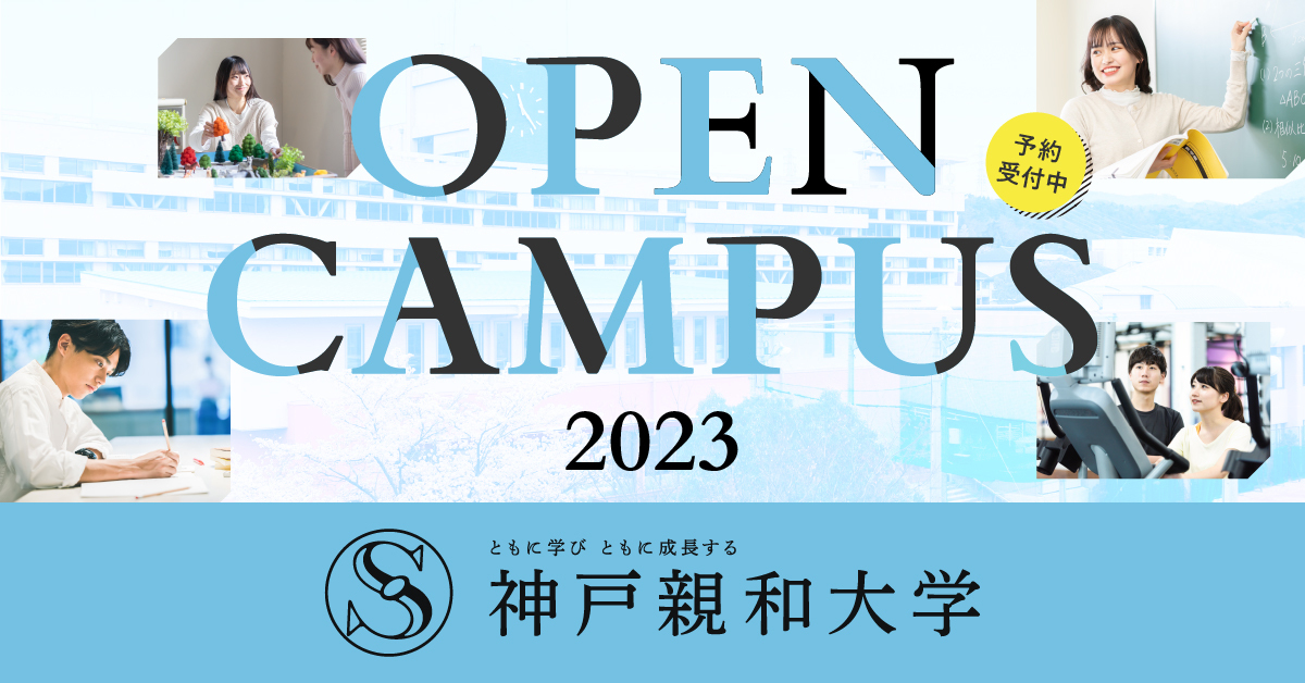 OPENCAMPUS 2023