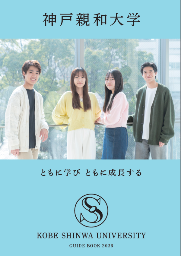 大学案内2026