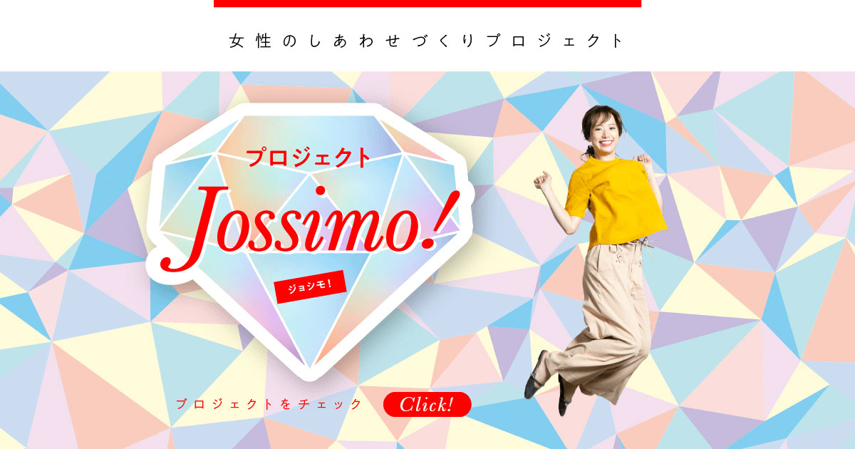 プロジェクトjossimo