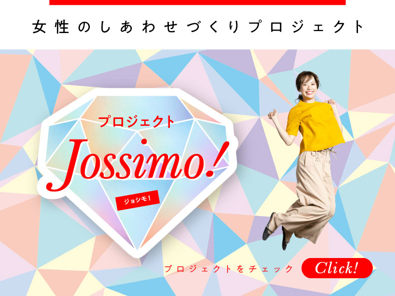 プロジェクトjossimo
