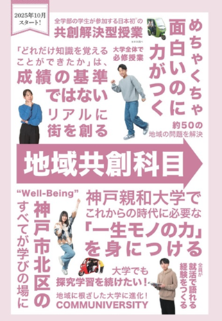 地域共創