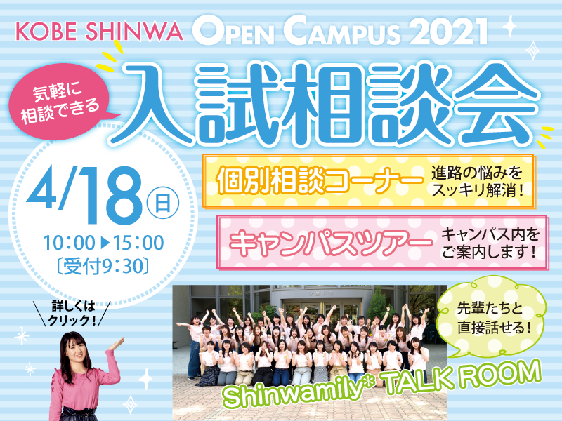 神戸親和女子大学 自立して活躍する女性 神戸親和女子大学 自立して活躍する女性