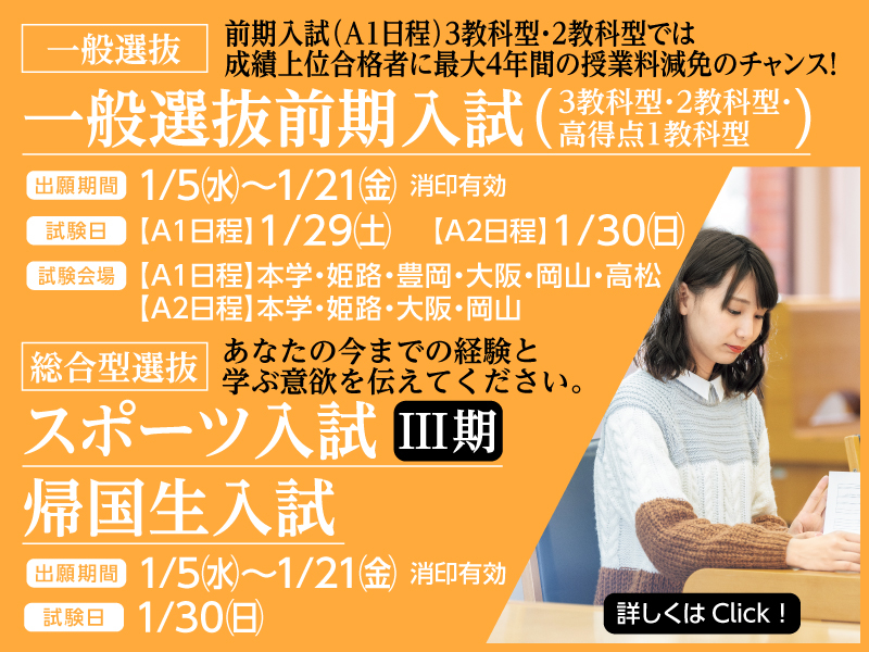 神戸親和女子大学 自立して活躍する女性