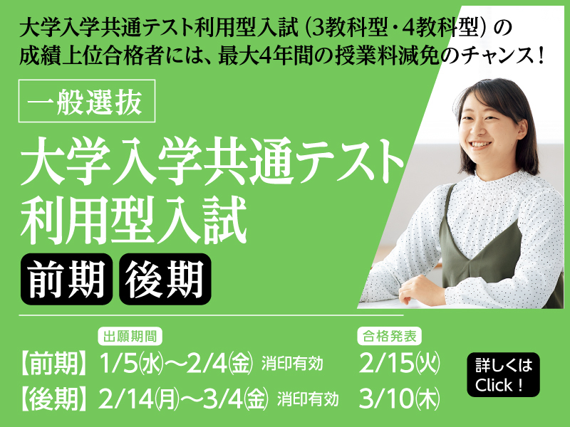 神戸親和女子大学 自立して活躍する女性