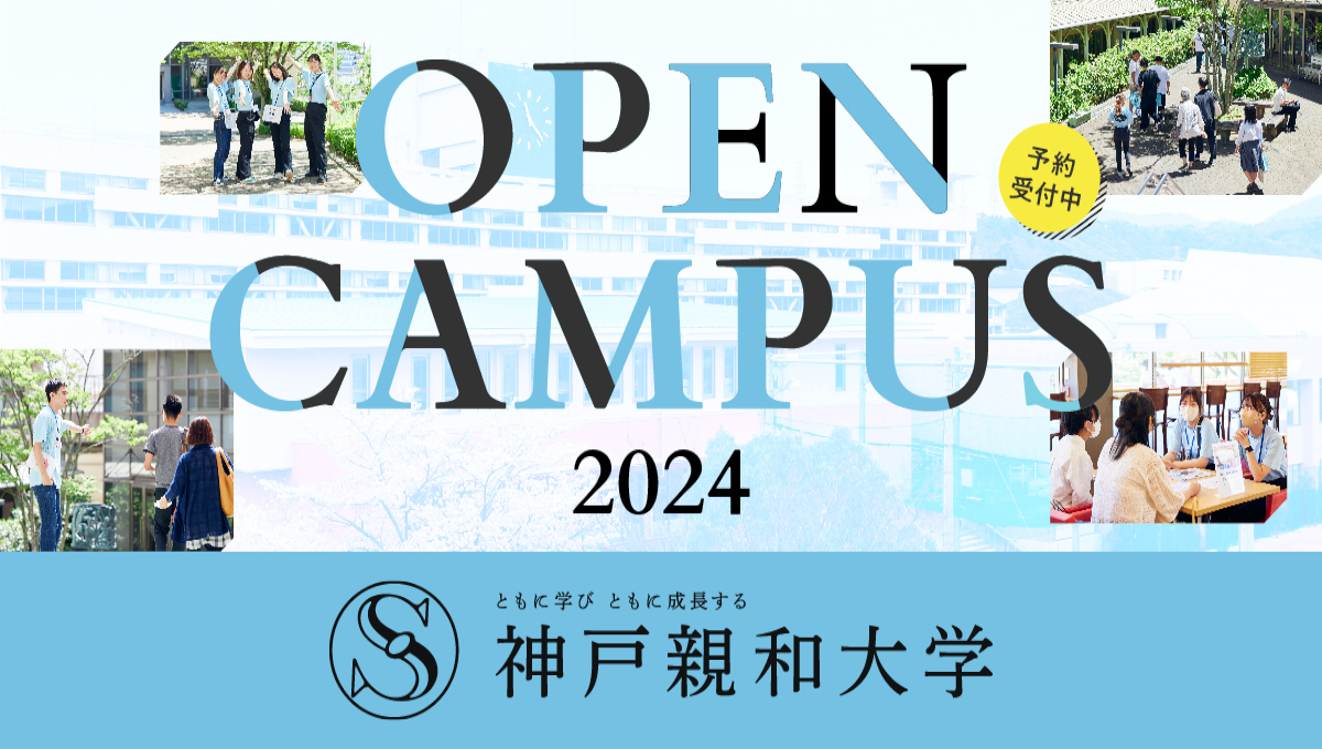 KOBE SHINWA UNIVERSUTY OPEN CAMPUS