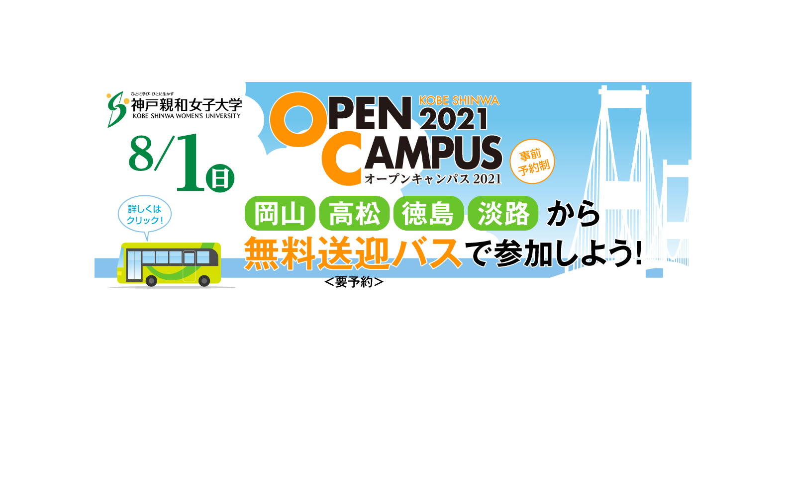 神戸親和女子大学 自立して活躍する女性 神戸親和女子大学 自立して活躍する女性