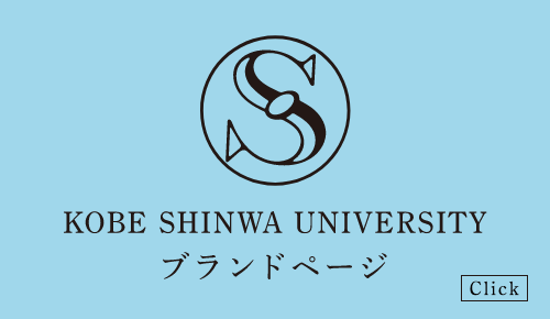 KOBE SHINWA UNIVERSUTY Special Site