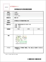 教員免許状更新講習 神戸親和女子大学