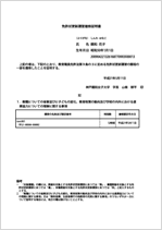 教員免許状更新講習 神戸親和女子大学