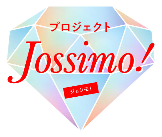 プロジェクト Jossimo!