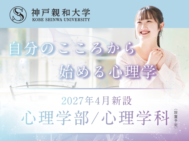 自分のこころから始める心理学