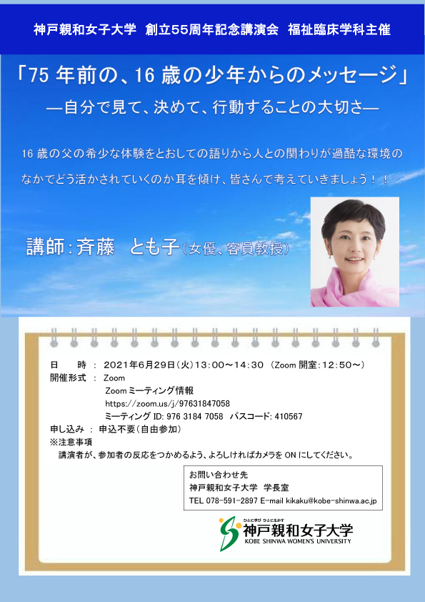 発達教育学部 福祉臨床学科 学部学科 大学院 神戸親和女子大学