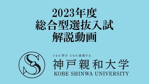 総合型選抜.JPG