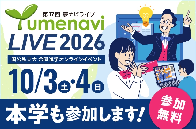 夢ナビライブ-神戸親和大学