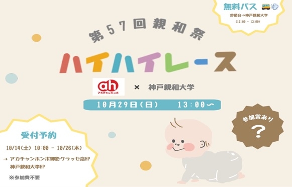 ハイハイレース