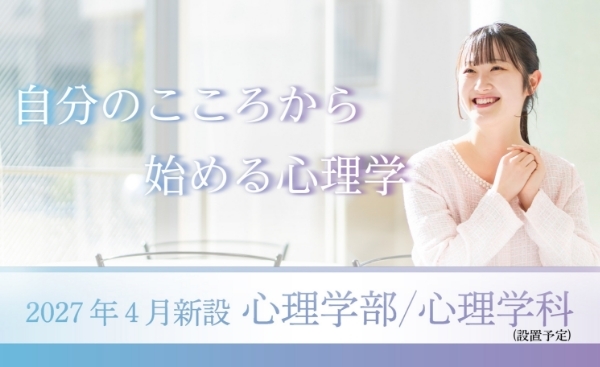 心理学科